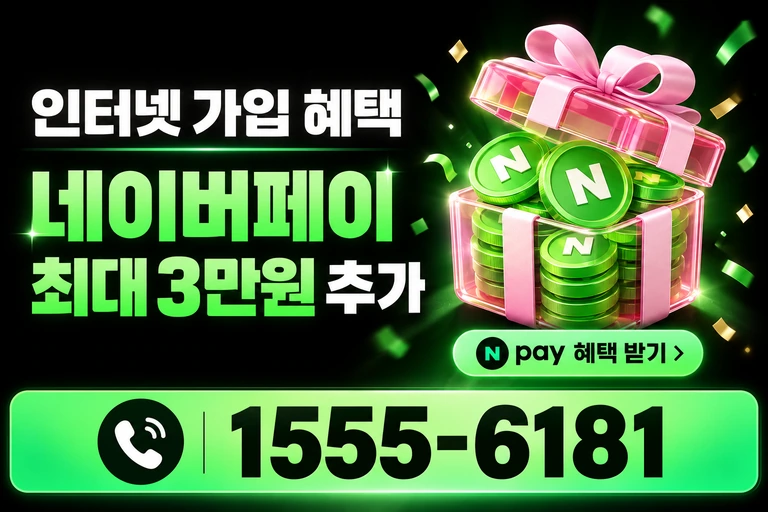 음성군 대소읍 오류리 네이버페이 최대 3만원 추가 혜택