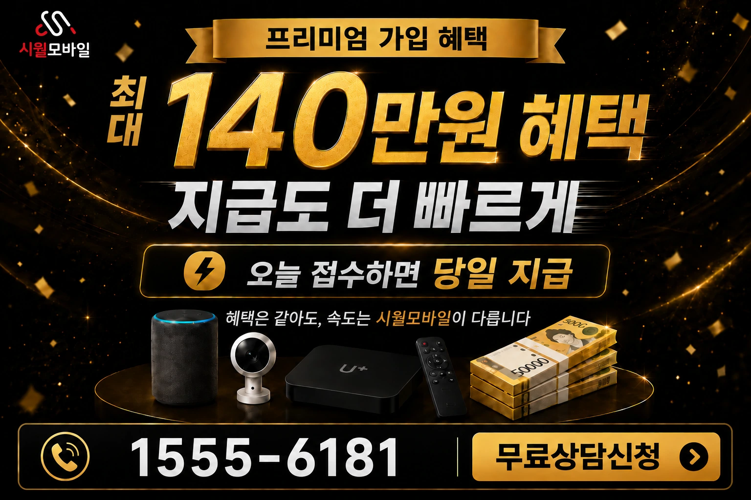 음성군 대소읍 오류리 인터넷 가입 혜택 안내