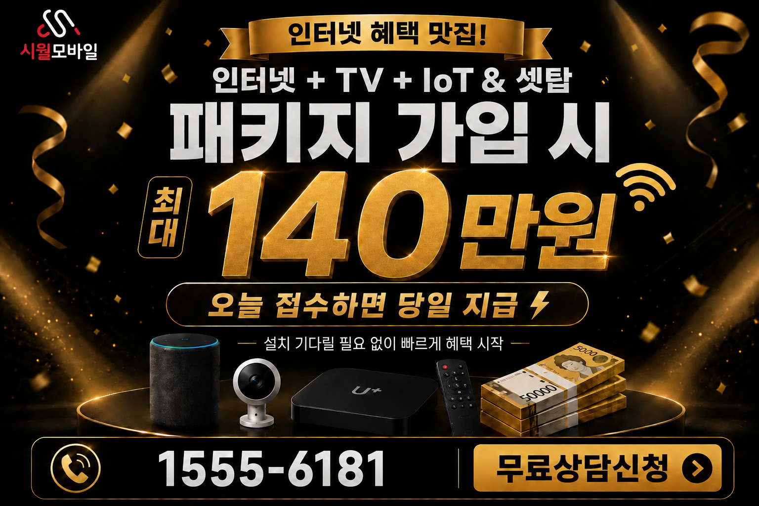 광주시 동구 황금동 인터넷 가입 혜택 안내
