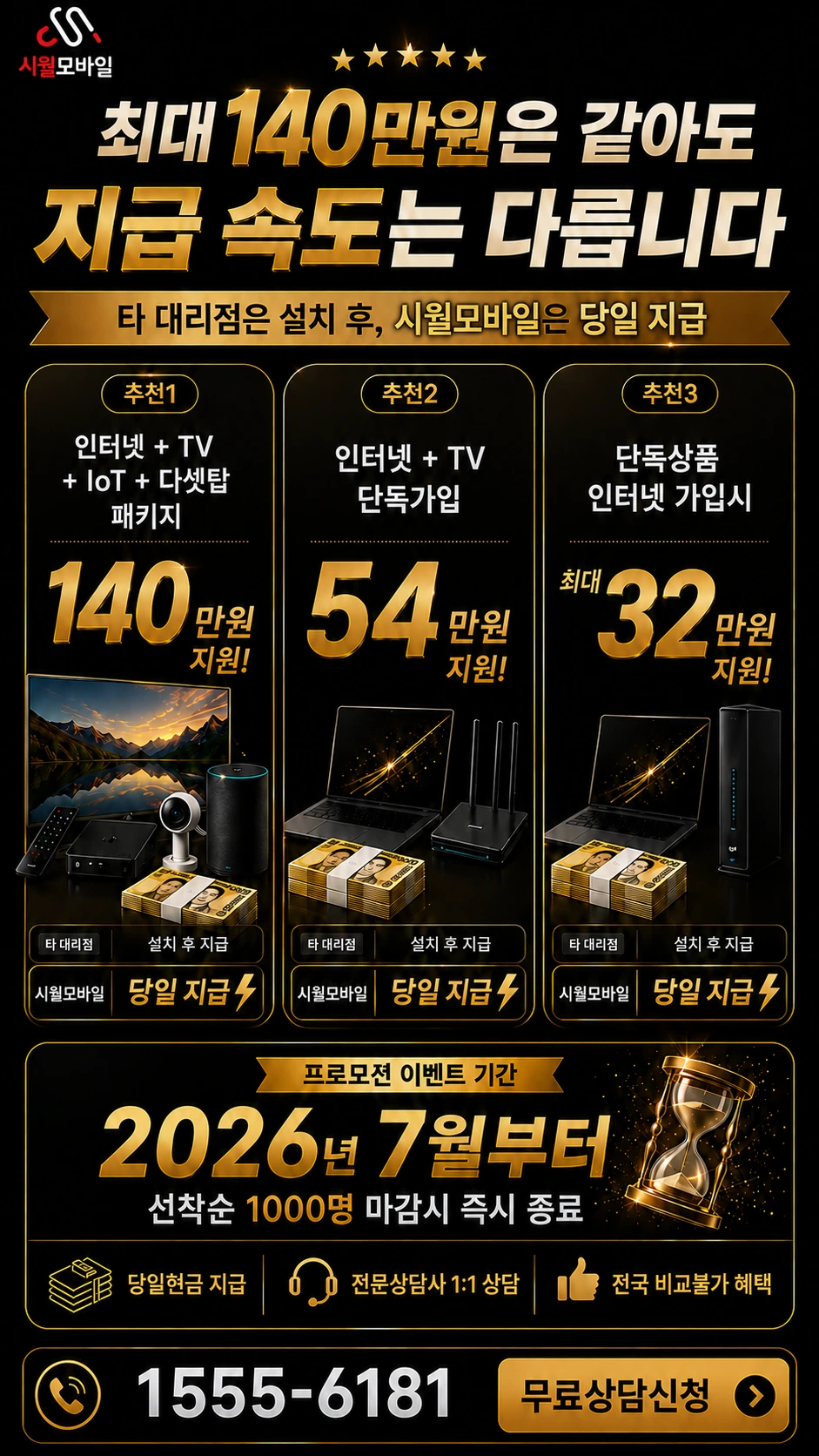 울산시 울주군 청량읍 동천리 인터넷 TV 상품별 지원 혜택 안내
