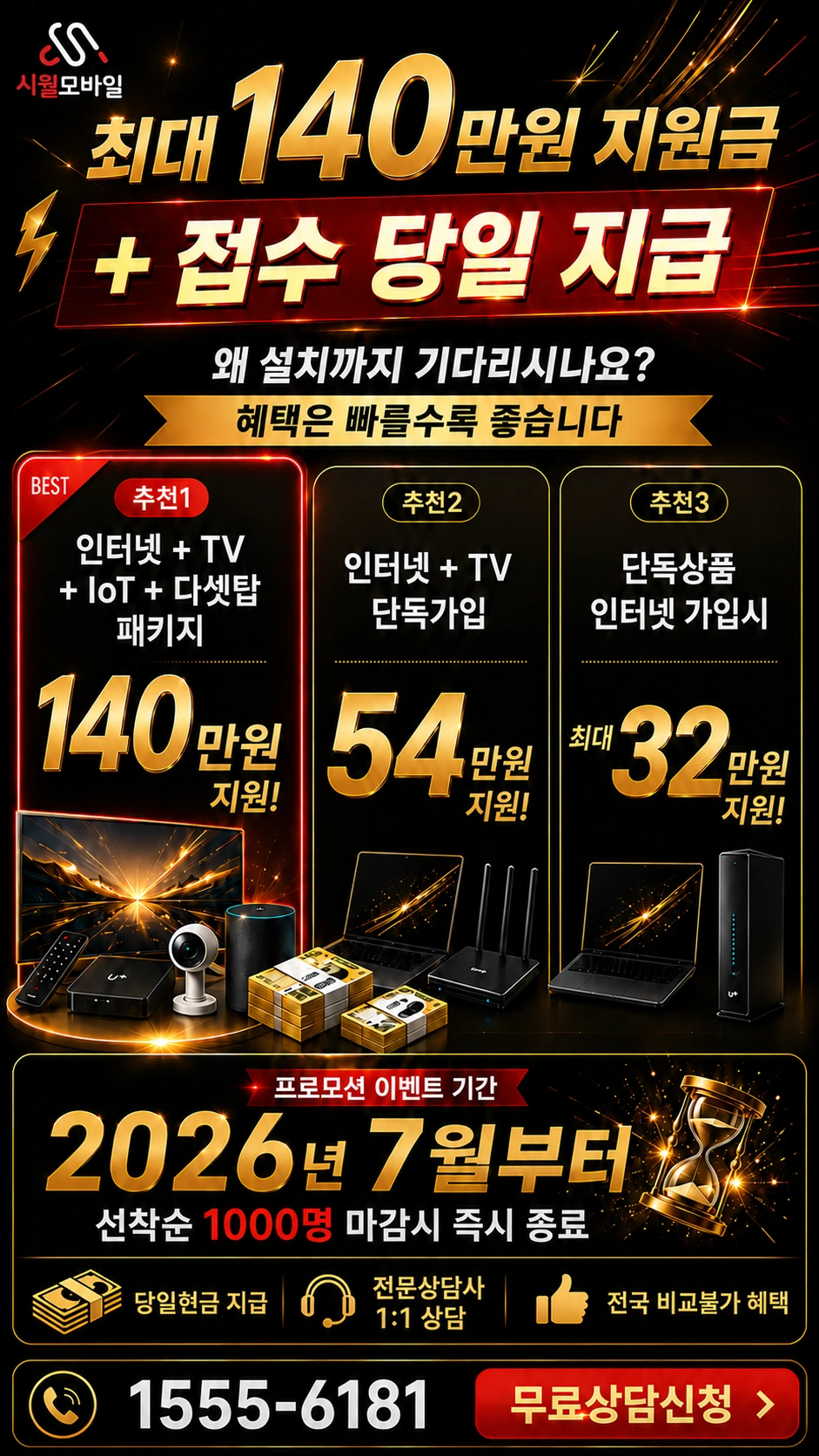 수원시 영통구 원천동 인터넷 TV 상품별 지원 혜택 안내