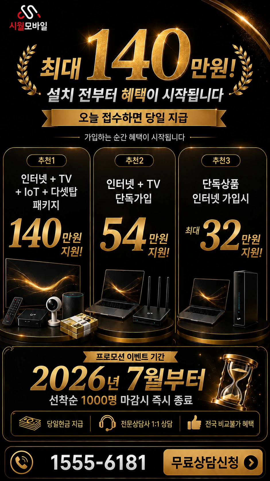 구미시 산동읍 인터넷 TV 상품별 지원 혜택 안내