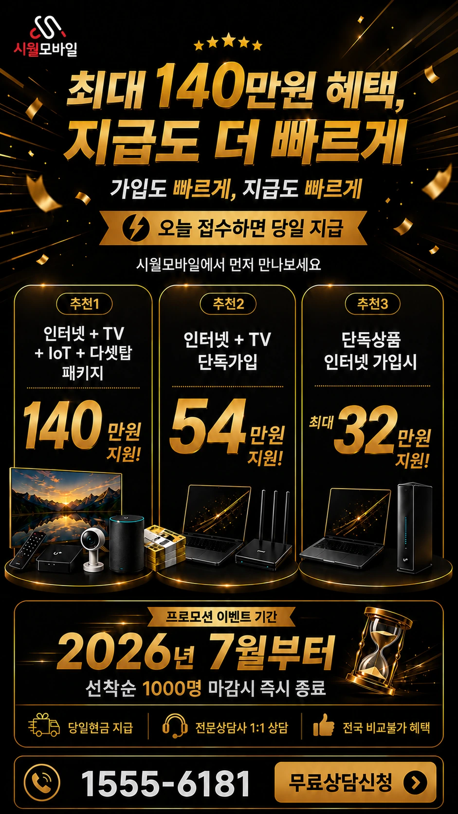 수원시 영통구 원천동 인터넷 TV 상품별 지원 혜택 안내