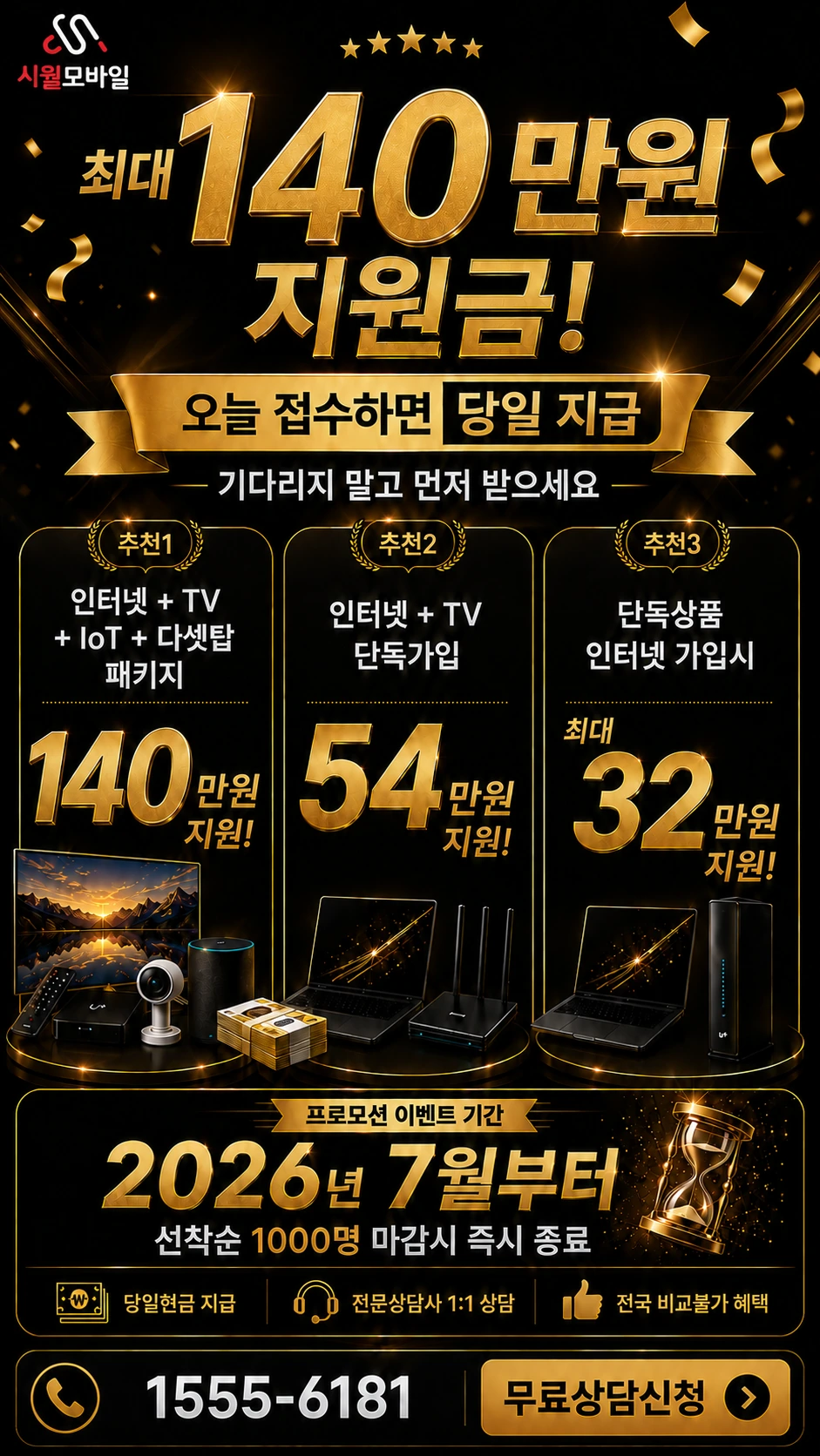 음성군 대소읍 오류리 인터넷 TV 상품별 지원 혜택 안내