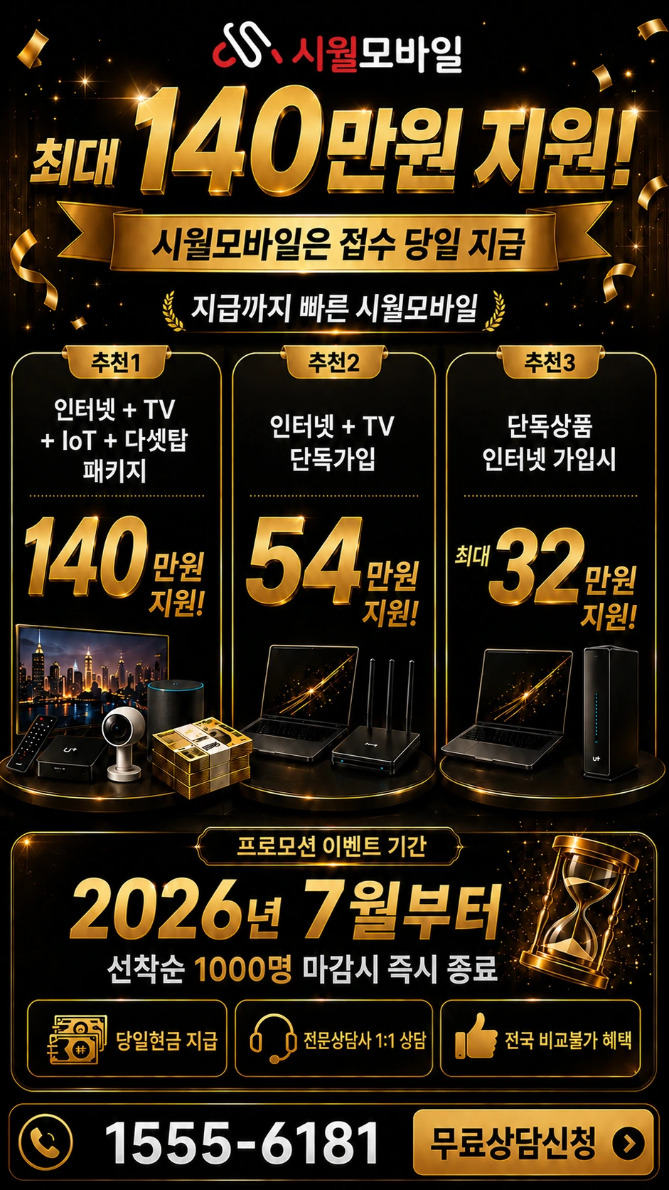 광주시 동구 황금동 인터넷 TV 상품별 지원 혜택 안내